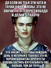 Да если на тебя эти хата и тачка оформлены, это не значит, что теперь свобода и делай, что хочу , это значит, что чтобы каждый день, в который с тебя всё это не переписывают на другого ты будешь ебстись и отсасывать ещё больше, чем до того!