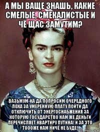 А мы ваще знашь, какие смелые, смекалистые и чё щас замутим? Вазьмум-ка да попросим очередного лоха за умеренную плату пойти да отключить от энергоснабжения за которую государство нам же деньги перечисляет квартиру Путина! И за это тоооже нам ничё не буде!