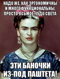 Надо же, как эргономичны и многофункциональны, просто осьмое чудо света эти баночки из-под паштета!