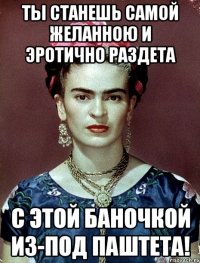 Ты станешь самой желанною и эротично раздета с этой баночкой из-под паштета!
