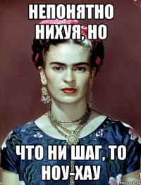 Непонятно нихуя, но что ни шаг, то ноу-хау