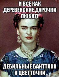 И все как деревенские дурочки любют дебильные банттики и цветточки