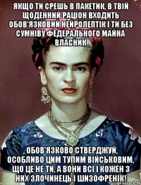 Якщо ти срешь в пакетик, в твій щоденний раціон входить обов'язковий нейролептік і ти без сумніву федерального майна власник , обов'язково стверджуй, особливо цим тупим військовим, що це не ти, а вони всі і кожен з них злочинець і шизофренік!