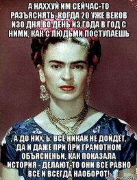 А наххуй им сейчас-то разъяснять, когда 20 уже веков изо дня во день из года в год с ними, как с людьми поступаешь , а до них, Ь, всё никак не дойдёт, да и даже при при грамотном объясненьи, как показала история - делают-то они всё равно всё и всегда наоборот!