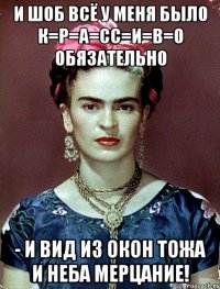 И шоб всё у меня было к=р=а=сс=и=в=о обязательно - и вид из окон тожа и неба мерцание!