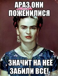АРАЗ они поженилися , значит на неё забили все!