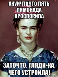 АНУИЧТОЧТО пять лимонада проспорила ЗАТОЧТО, гляди-ка, чего устроила!