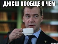 ДЮСШ вообще о чем 