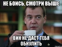 Не боись, смотри выше Вин не даст тебя обнулить