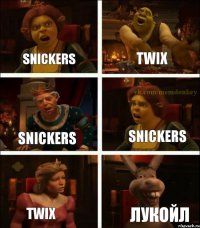 Snickers Twix Snickers Snickers Twix Лукойл
