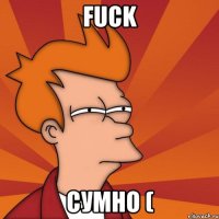 Fuck Сумно (