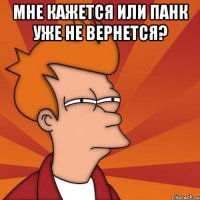 Мне кажется или панк уже не вернется? 
