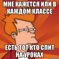 мне кажется или в каждом классе есть тот кто спит на уроках