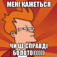 мені кажеться чи це справді болото))))))