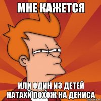 мне кажется или один из детей натахи похож на дениса