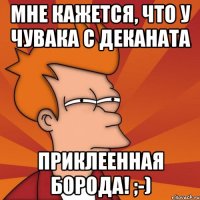 Мне кажется, что у чувака с деканата приклеенная борода! ;-)