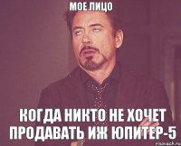Мое лицо Когда никто не хочет продавать Иж Юпитер-5