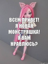 всем привет! Я новая монстряшка! я вам нравлюсь?