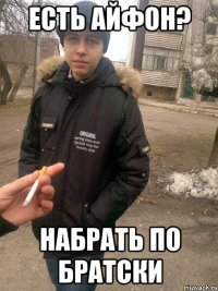 Есть айфон? набрать по братски