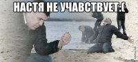 Настя не учавствует:( 