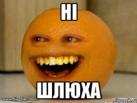 Hi Шлюха