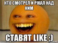 Кто смотрел и ржал над ним ставят Like ;)