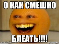 о как смешно блеать!!!!