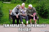  там наябаттл...наркоманы походу!