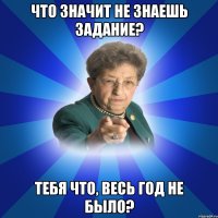 Что значит не знаешь задание? Тебя что, весь год не было?