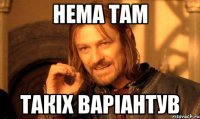 нема там такіх варіантув