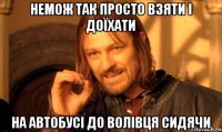 Немож так просто взяти і доїхати на автобусі до Волівця сидячи