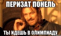 Перизат понель ты идешь в олимпиаду
