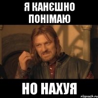 Я канєшно понімаю но нахуя