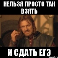 нельзя просто так взять и сдать ЕГЭ