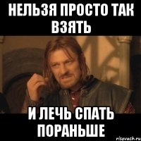 Нельзя просто так взять и лечь спать пораньше