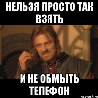 Нельзя просто так взять И не обмыть телефон