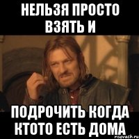 нельзя просто взять и подрочить когда ктото есть дома