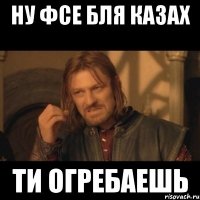 ну фсе бля казах ти огребаешь