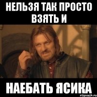 Нельзя так просто взять и наебать Ясика