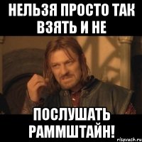 Нельзя просто так взять и не послушать Раммштайн!