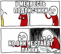 у меня есть подписчики но они не ставят лайки..