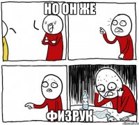 Но он же физрук