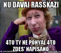 nu davai rasskazi 4to ty ne ponyal 4to zdes' napisano