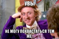 Увы Не могу похвастаться тем же.