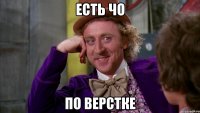 есть чо по верстке