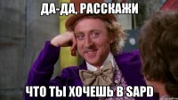 да-да, расскажи что ты хочешь в SAPD