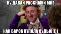 НУ ДАВАЙ РАССКАЖИ МНЕ КАК БАРСА КУПИЛА СУДЬЮ!)))