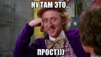 ну там это... ПРОСТ)))