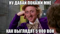 ну давай покажи мне как выглядят 5 000 вон