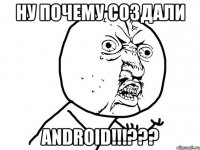 Ну почему создали Android!!!???